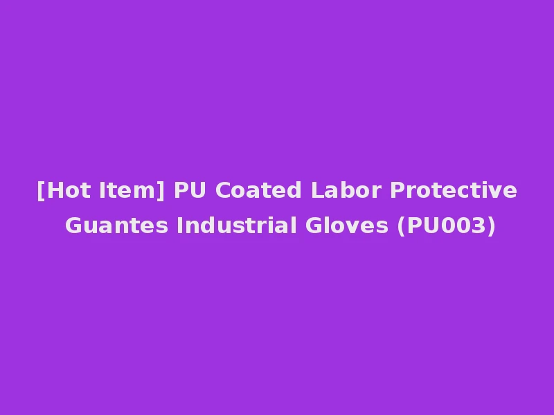 [Hot Item] PU Coated Labor Protective Guantes Industrial Gloves (PU003)