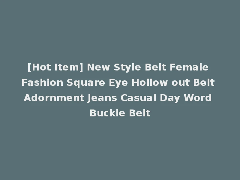 [Hot Item] New Style Belt Female Fashion Square Eye Hollow out Belt Adornment Jeans Casual Day Word Buckle Belt