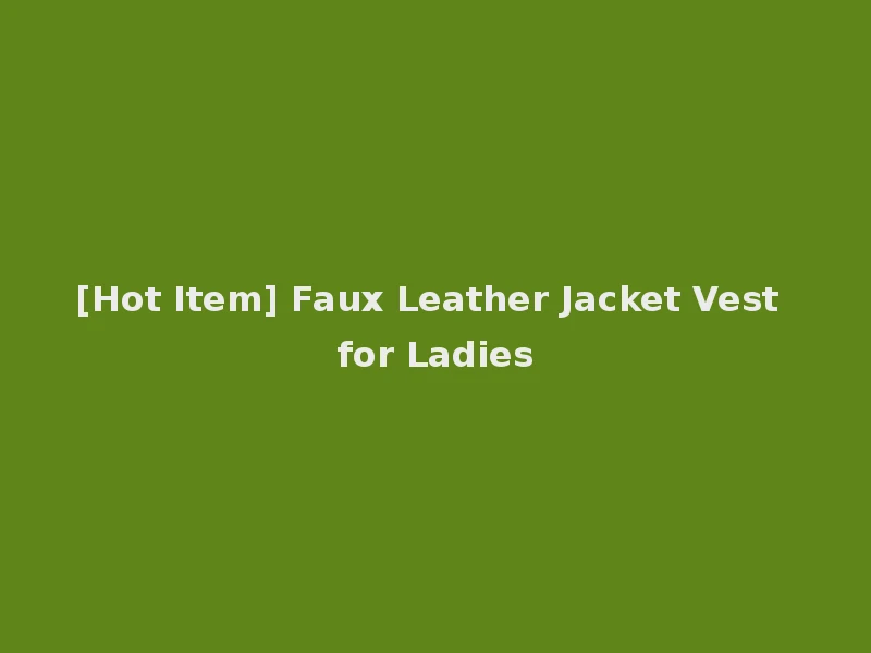 [Hot Item] Faux Leather Jacket Vest for Ladies