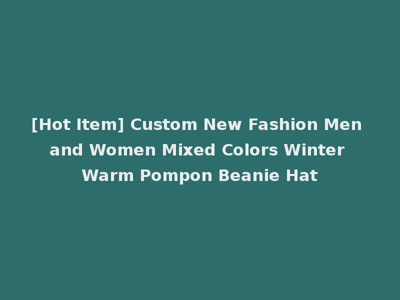 [Hot Item] Custom New Fashion Men and Women Mixed Colors Winter Warm Pompon Beanie Hat