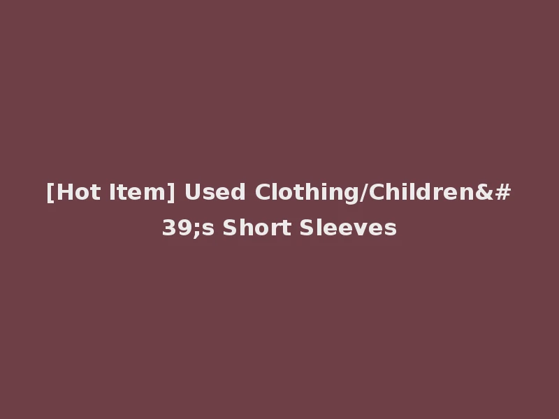 [Hot Item] Used Clothing/Children's Short Sleeves