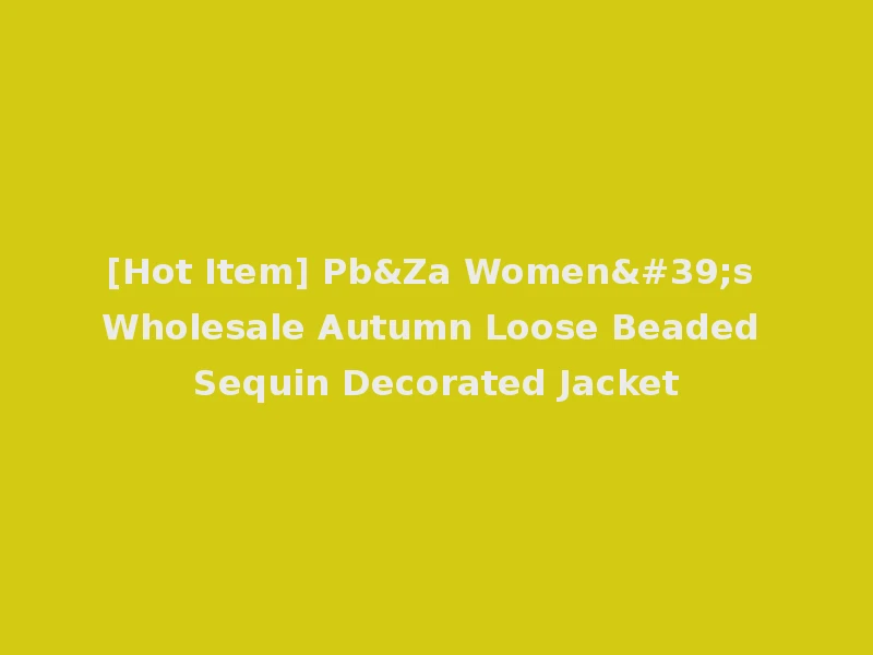[Hot Item] Pb&Za Women's Wholesale Autumn Loose Beaded Sequin Decorated Jacket