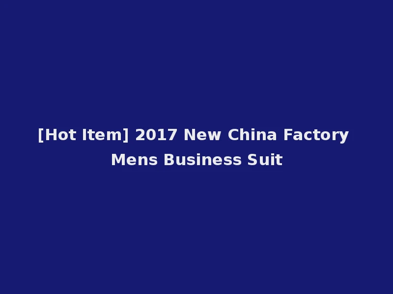 [Hot Item] 2017 New China Factory Mens Business Suit