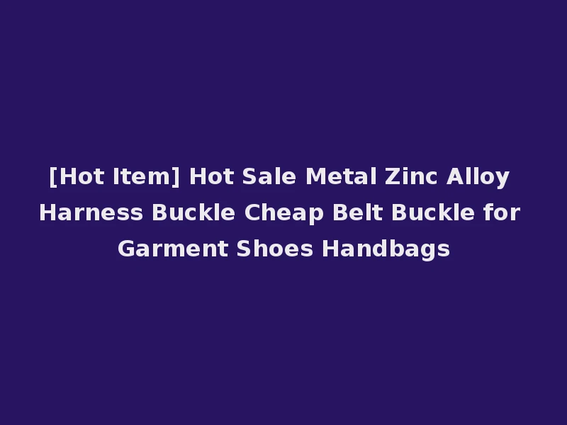 [Hot Item] Hot Sale Metal Zinc Alloy Harness Buckle Cheap Belt Buckle for Garment Shoes Handbags