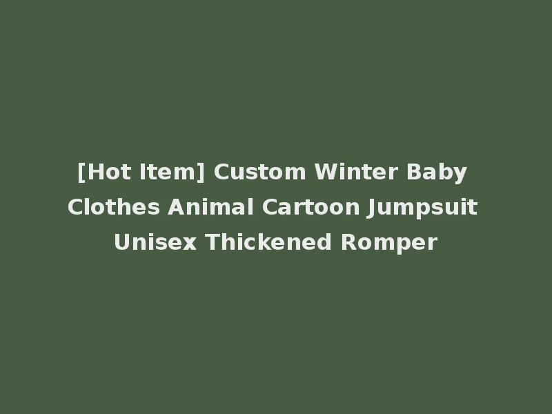 [Hot Item] Custom Winter Baby Clothes Animal Cartoon Jumpsuit Unisex Thickened Romper