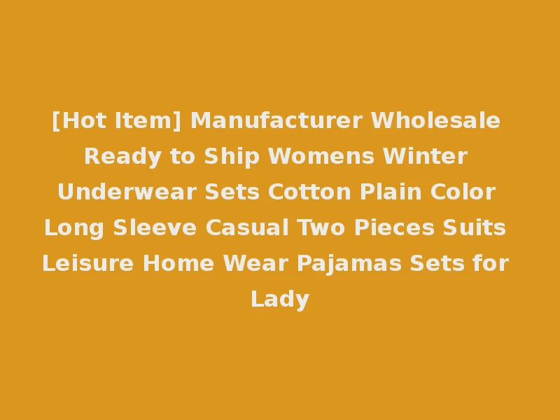 [Hot Item] Manufacturer Wholesale Ready to Ship Womens Winter Underwear Sets Cotton Plain Color Long Sleeve Casual Two Pieces Suits Leisure Home Wear Pajamas Sets for Lady