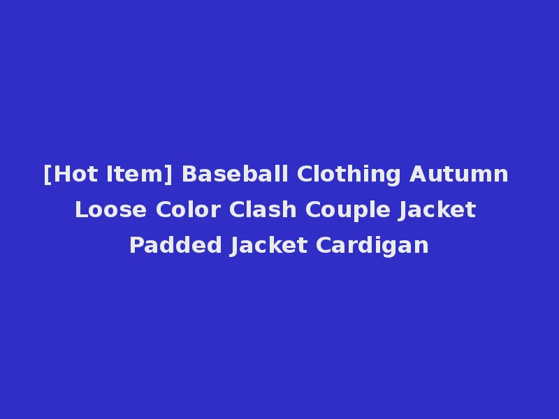[Hot Item] Baseball Clothing Autumn Loose Color Clash Couple Jacket Padded Jacket Cardigan