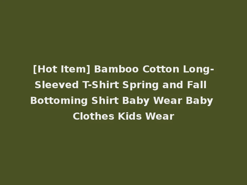 [Hot Item] Bamboo Cotton Long-Sleeved T-Shirt Spring and Fall Bottoming Shirt Baby Wear Baby Clothes Kids Wear
