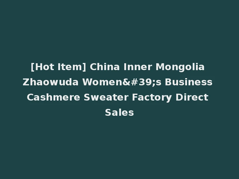 [Hot Item] China Inner Mongolia Zhaowuda Women's Business Cashmere Sweater Factory Direct Sales