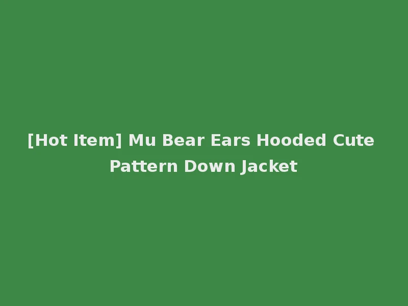 [Hot Item] Mu Bear Ears Hooded Cute Pattern Down Jacket