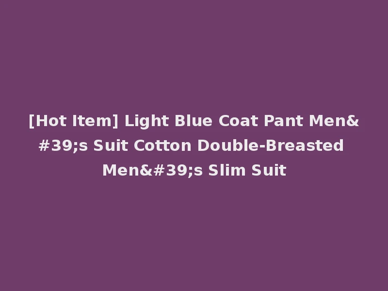 [Hot Item] Light Blue Coat Pant Men's Suit Cotton Double-Breasted Men's Slim Suit