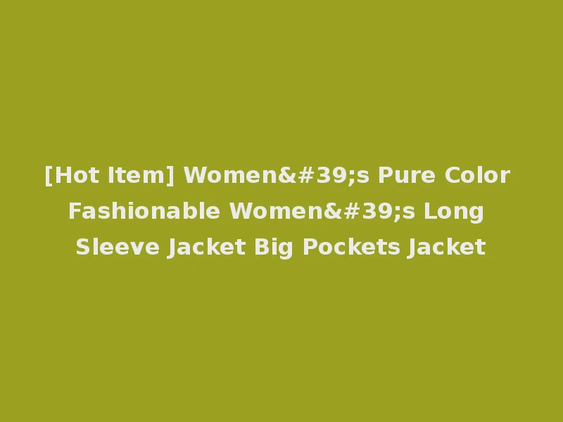 [Hot Item] Women's Pure Color Fashionable Women's Long Sleeve Jacket Big Pockets Jacket