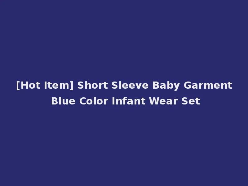 [Hot Item] Short Sleeve Baby Garment Blue Color Infant Wear Set