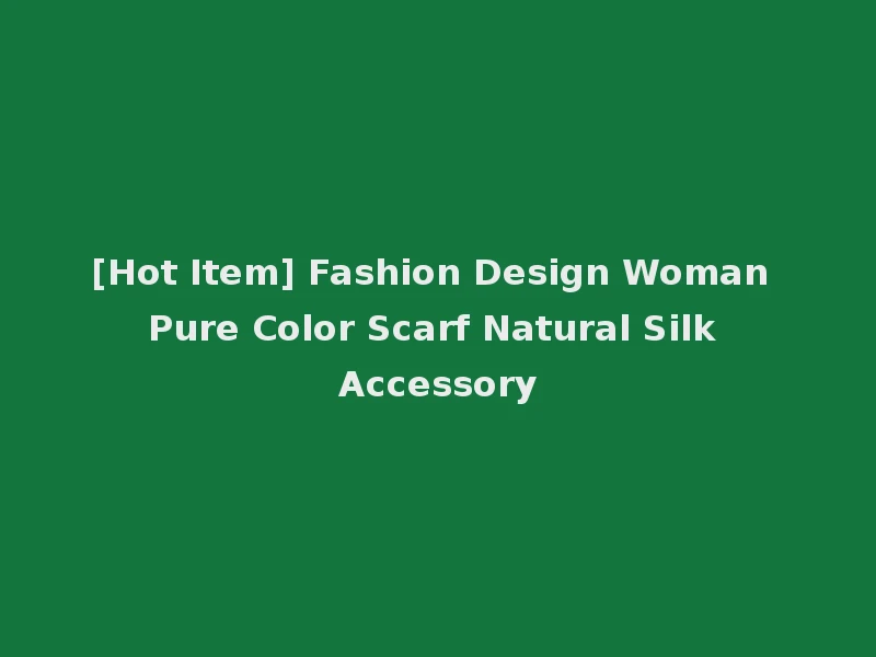 [Hot Item] Fashion Design Woman Pure Color Scarf Natural Silk Accessory