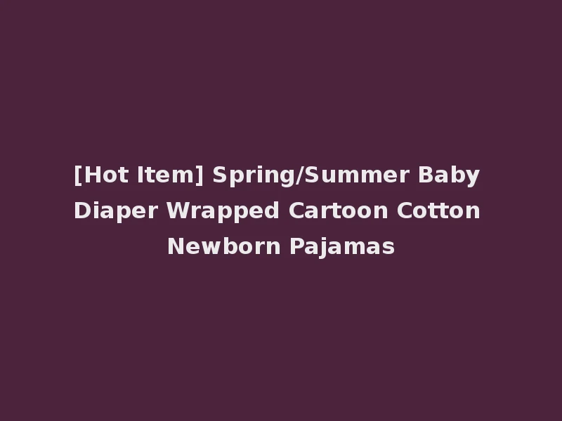 [Hot Item] Spring/Summer Baby Diaper Wrapped Cartoon Cotton Newborn Pajamas