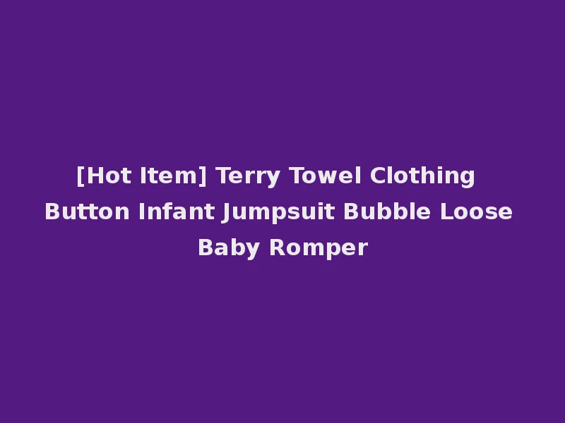 [Hot Item] Terry Towel Clothing Button Infant Jumpsuit Bubble Loose Baby Romper