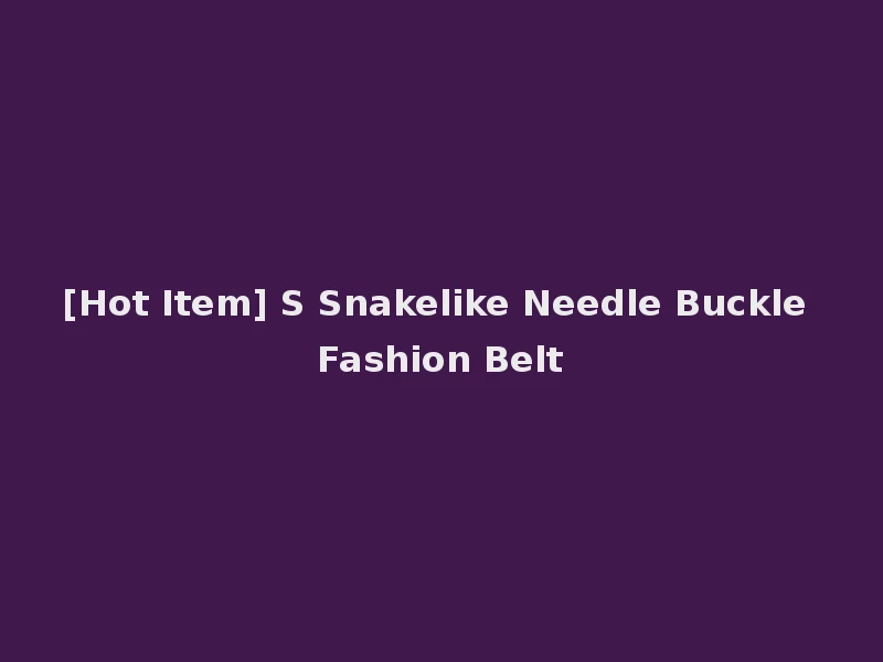 [Hot Item] S Snakelike Needle Buckle Fashion Belt
