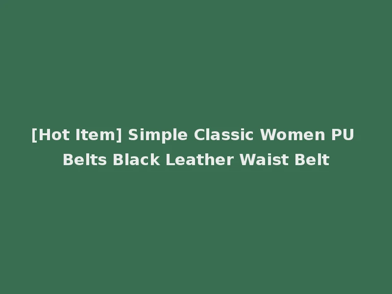 [Hot Item] Simple Classic Women PU Belts Black Leather Waist Belt