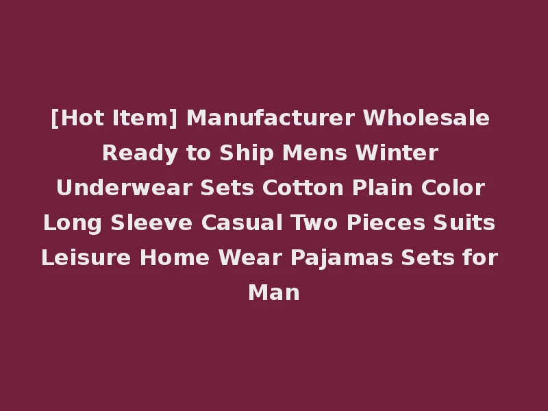 [Hot Item] Manufacturer Wholesale Ready to Ship Mens Winter Underwear Sets Cotton Plain Color Long Sleeve Casual Two Pieces Suits Leisure Home Wear Pajamas Sets for Man