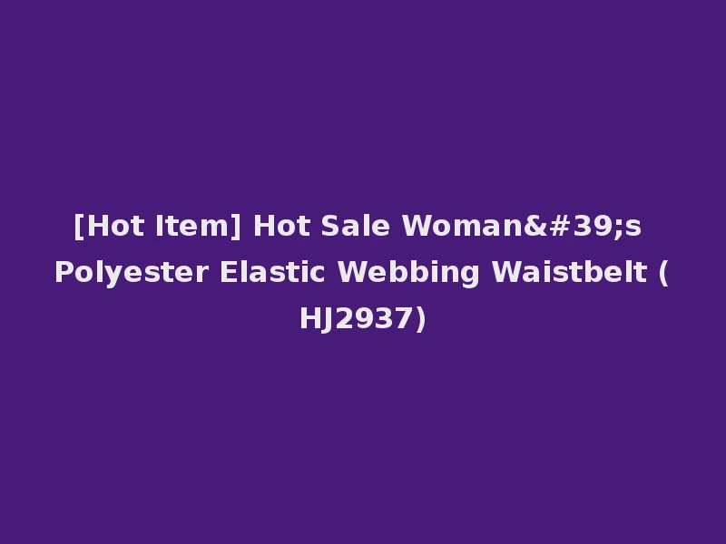 [Hot Item] Hot Sale Woman's Polyester Elastic Webbing Waistbelt (HJ2937)
