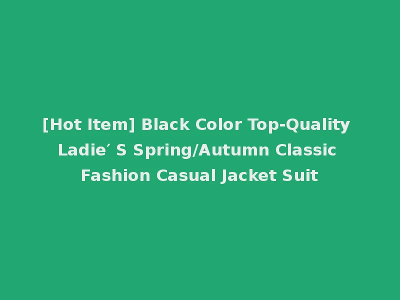 [Hot Item] Black Color Top-Quality Ladie′ S Spring/Autumn Classic Fashion Casual Jacket Suit