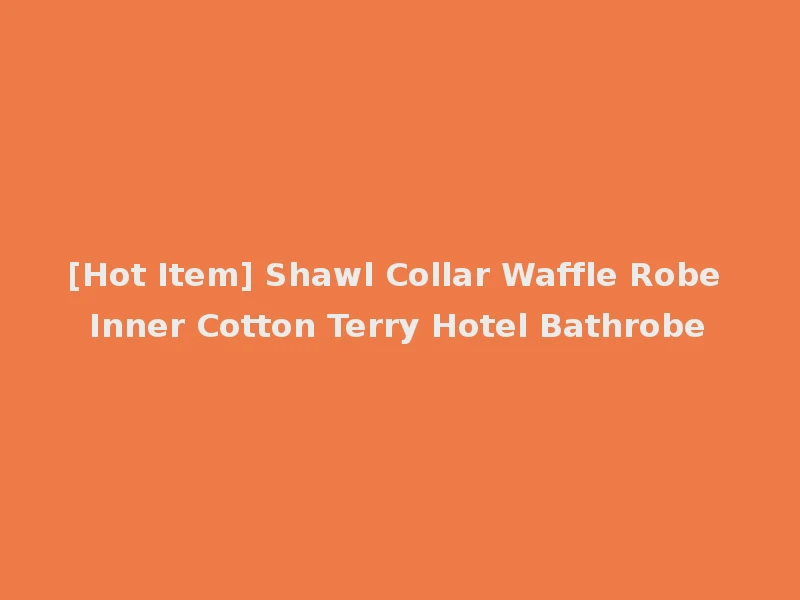 [Hot Item] Shawl Collar Waffle Robe Inner Cotton Terry Hotel Bathrobe