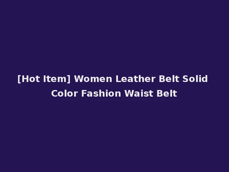 [Hot Item] Women Leather Belt Solid Color Fashion Waist Belt