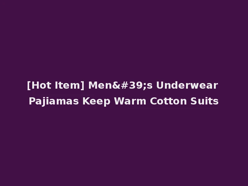 [Hot Item] Men's Underwear Pajiamas Keep Warm Cotton Suits