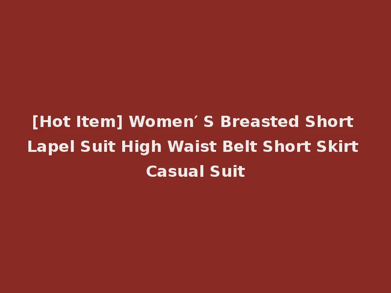 [Hot Item] Women′ S Breasted Short Lapel Suit High Waist Belt Short Skirt Casual Suit