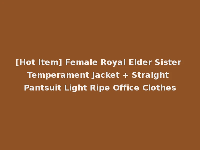 [Hot Item] Female Royal Elder Sister Temperament Jacket + Straight Pantsuit Light Ripe Office Clothes