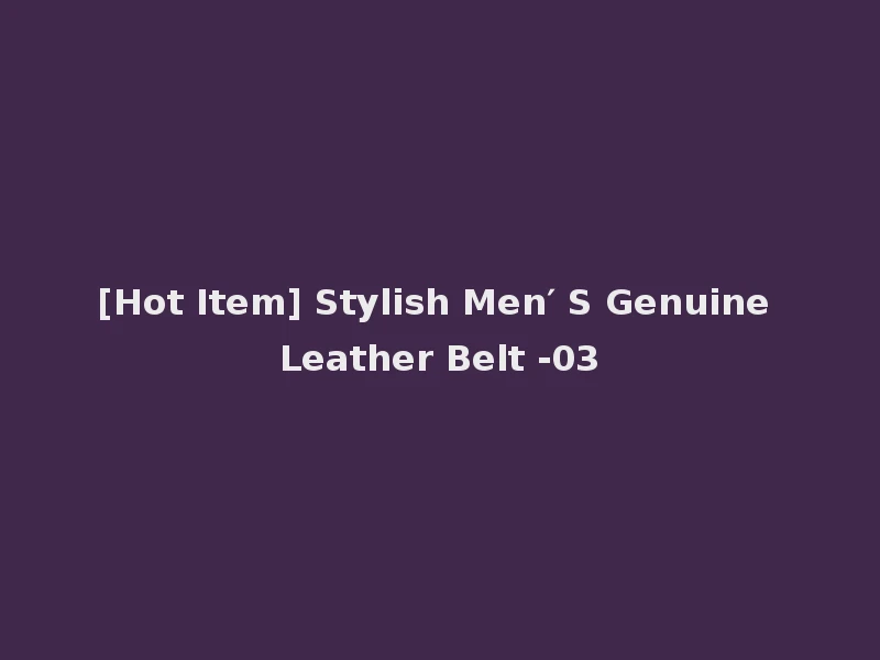 [Hot Item] Stylish Men′ S Genuine Leather Belt -03