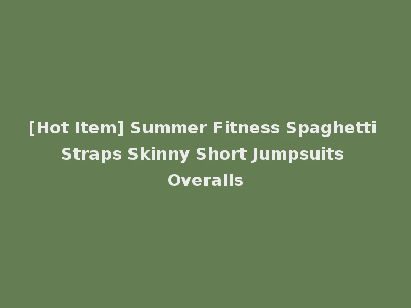 [Hot Item] Summer Fitness Spaghetti Straps Skinny Short Jumpsuits Overalls