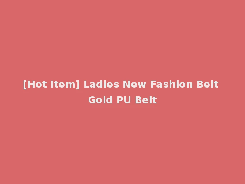 [Hot Item] Ladies New Fashion Belt Gold PU Belt