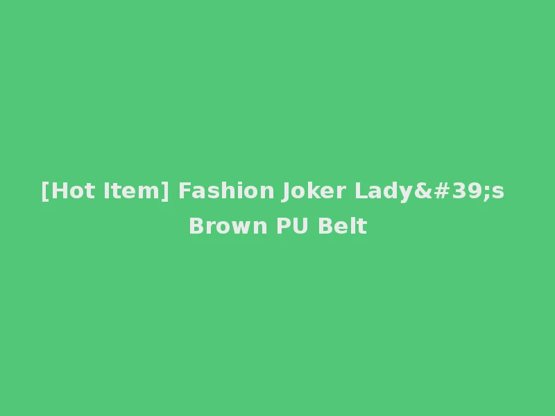 [Hot Item] Fashion Joker Lady's Brown PU Belt