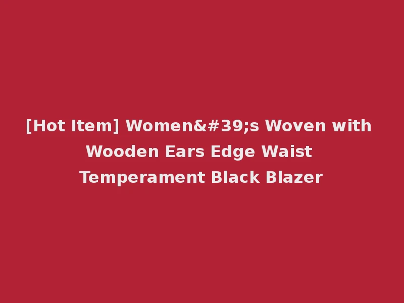 [Hot Item] Women's Woven with Wooden Ears Edge Waist Temperament Black Blazer