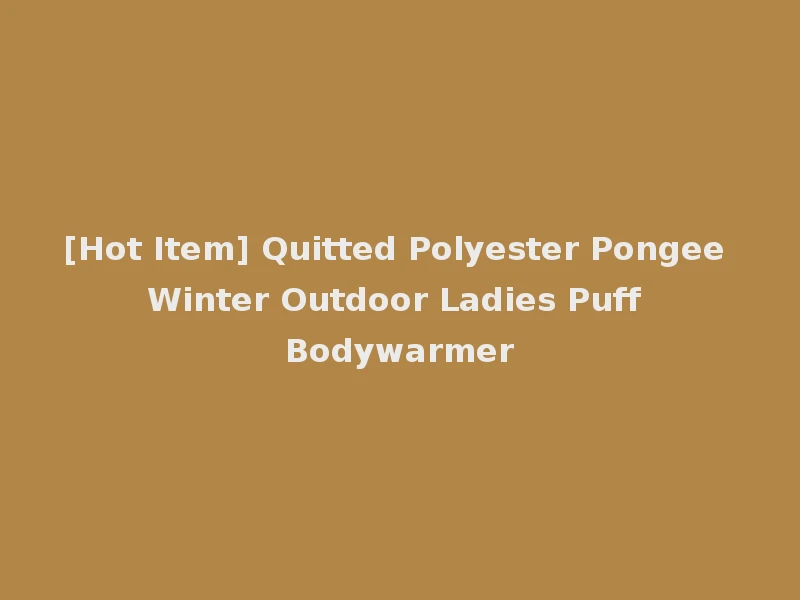 [Hot Item] Quitted Polyester Pongee Winter Outdoor Ladies Puff Bodywarmer