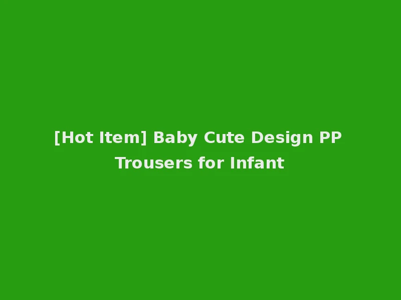 [Hot Item] Baby Cute Design PP Trousers for Infant