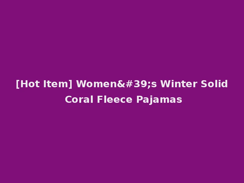 [Hot Item] Women's Winter Solid Coral Fleece Pajamas