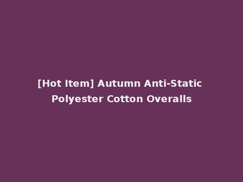 [Hot Item] Autumn Anti-Static Polyester Cotton Overalls