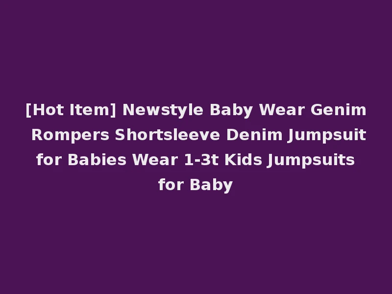 [Hot Item] Newstyle Baby Wear Genim Rompers Shortsleeve Denim Jumpsuit for Babies Wear 1-3t Kids Jumpsuits for Baby