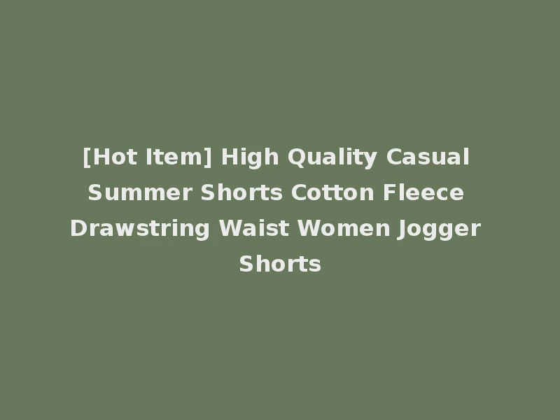 [Hot Item] High Quality Casual Summer Shorts Cotton Fleece Drawstring Waist Women Jogger Shorts