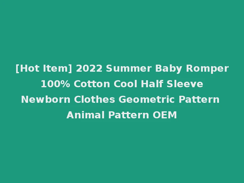 [Hot Item] 2022 Summer Baby Romper 100% Cotton Cool Half Sleeve Newborn Clothes Geometric Pattern Animal Pattern OEM
