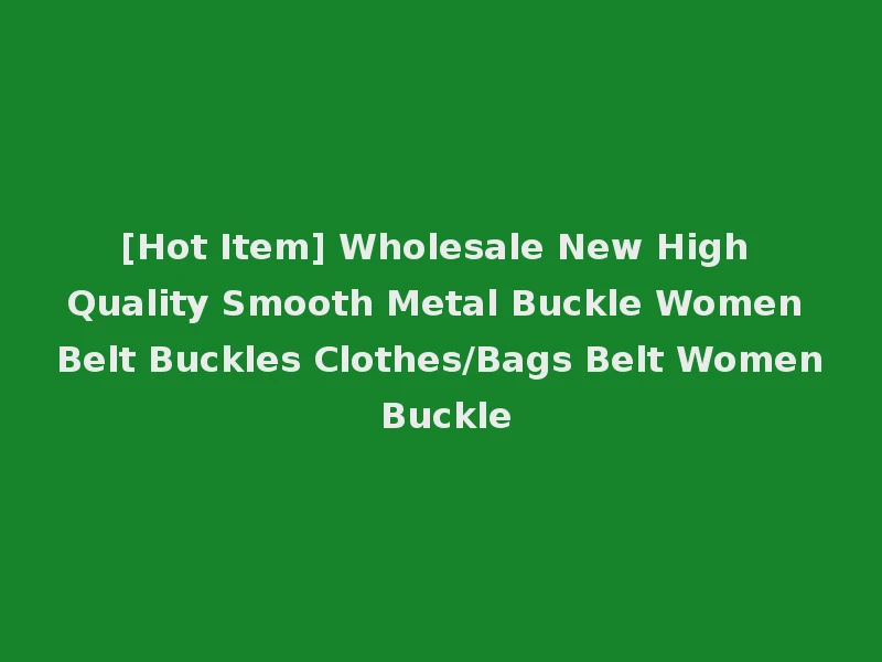 [Hot Item] Wholesale New High Quality Smooth Metal Buckle Women Belt Buckles Clothes/Bags Belt Women Buckle