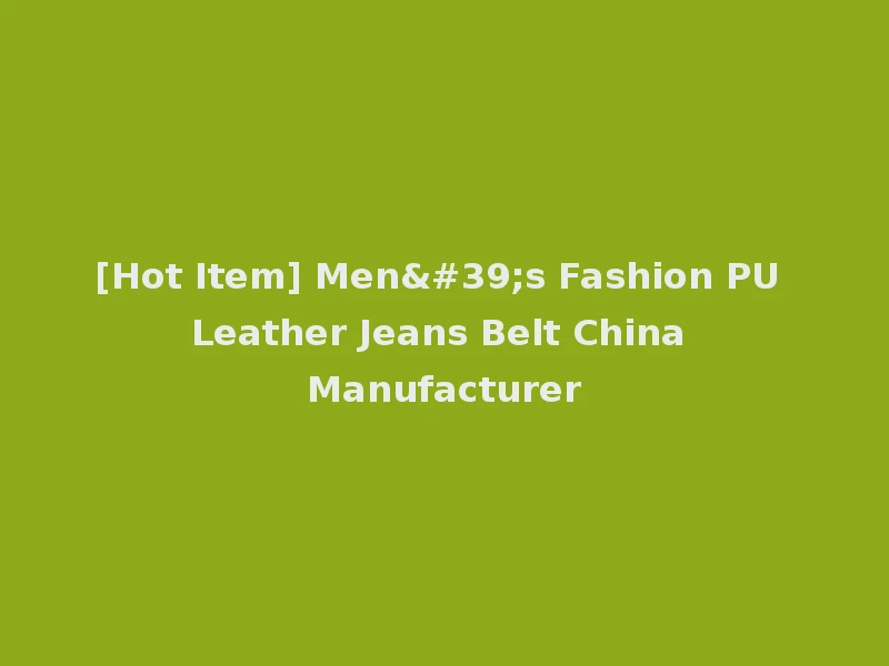 [Hot Item] Men's Fashion PU Leather Jeans Belt China Manufacturer