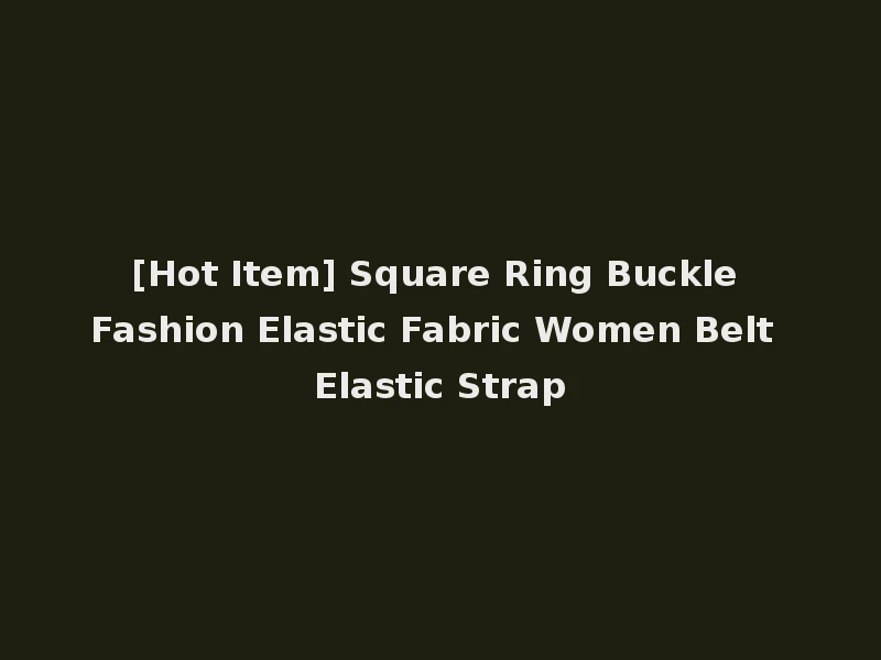 [Hot Item] Square Ring Buckle Fashion Elastic Fabric Women Belt Elastic Strap