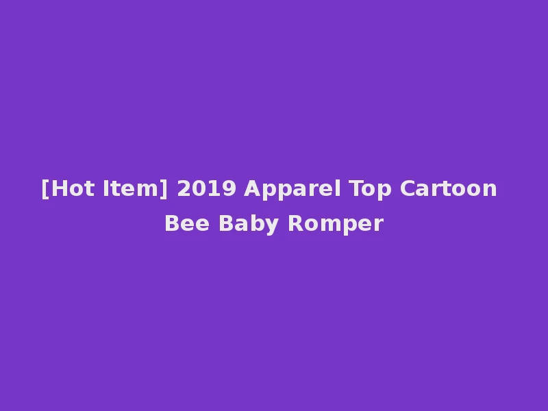 [Hot Item] 2019 Apparel Top Cartoon Bee Baby Romper