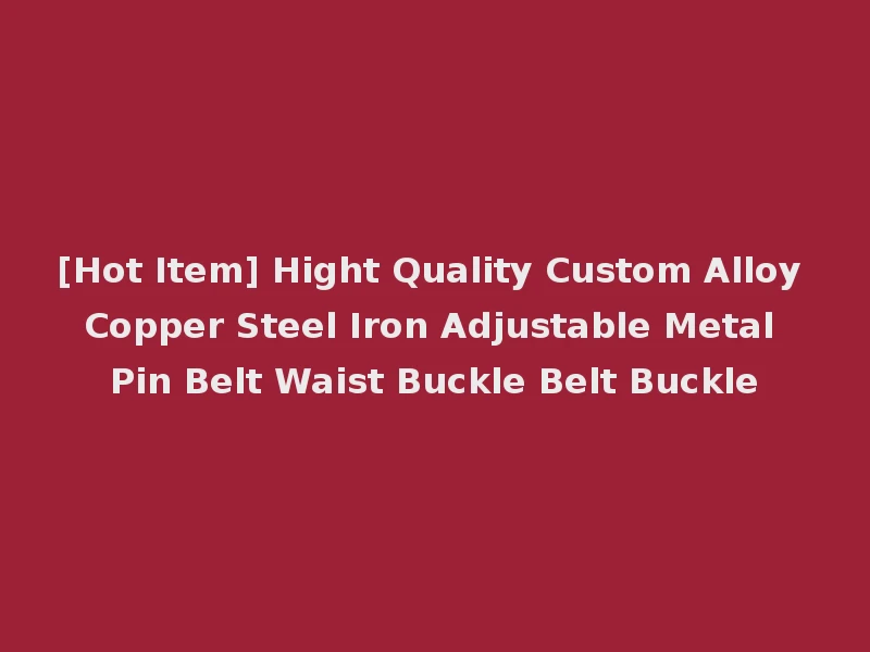[Hot Item] Hight Quality Custom Alloy Copper Steel Iron Adjustable Metal Pin Belt Waist Buckle Belt Buckle