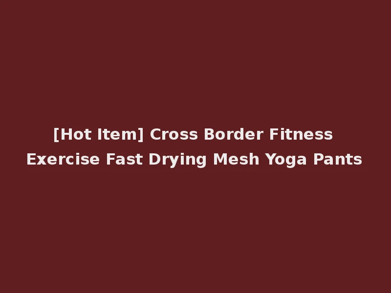 [Hot Item] Cross Border Fitness Exercise Fast Drying Mesh Yoga Pants