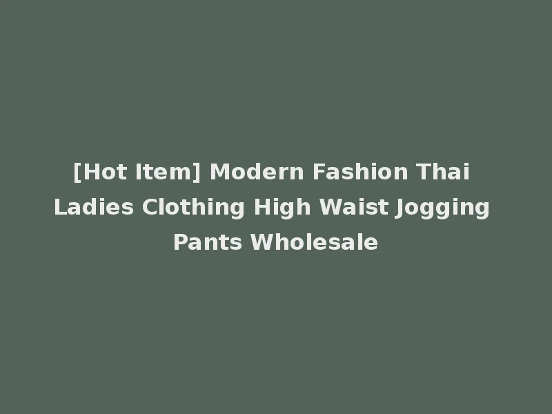 [Hot Item] Modern Fashion Thai Ladies Clothing High Waist Jogging Pants Wholesale