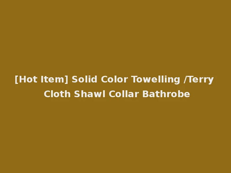 [Hot Item] Solid Color Towelling /Terry Cloth Shawl Collar Bathrobe